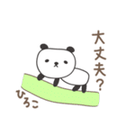 ひろこさんパンダ panda for Hiroko（個別スタンプ：21）