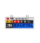 駅の案内表示装置（LED版＆関西弁）（個別スタンプ：1）