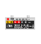駅の案内表示装置（LED版＆関西弁）（個別スタンプ：6）