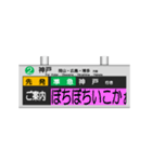 駅の案内表示装置（LED版＆関西弁）（個別スタンプ：16）