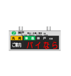 駅の案内表示装置（LED版＆関西弁）（個別スタンプ：17）