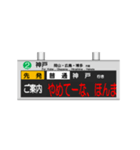 駅の案内表示装置（LED版＆関西弁）（個別スタンプ：23）