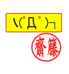 はんこだポン齋藤様用、顔文字と猫写真付（個別スタンプ：9）