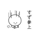 ○●すず●○丸い人（個別スタンプ：27）