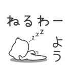 「よう」さん専用 ぬこむー関西弁スタンプ（個別スタンプ：10）