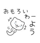 「よう」さん専用 ぬこむー関西弁スタンプ（個別スタンプ：11）