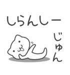 「じゅん」さん専用ぬこむー関西弁スタンプ（個別スタンプ：18）