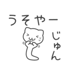 「じゅん」さん専用ぬこむー関西弁スタンプ（個別スタンプ：34）