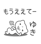 「ゆき」さん専用ぬこむー関西弁スタンプ（個別スタンプ：6）