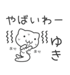 「ゆき」さん専用ぬこむー関西弁スタンプ（個別スタンプ：7）