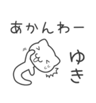 「ゆき」さん専用ぬこむー関西弁スタンプ（個別スタンプ：31）