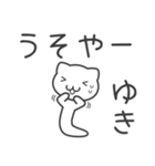 「ゆき」さん専用ぬこむー関西弁スタンプ（個別スタンプ：34）