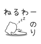 「のり」さん専用ぬこむー関西弁スタンプ（個別スタンプ：10）