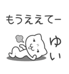 「ゆい」さん専用ぬこむー関西弁スタンプ（個別スタンプ：6）