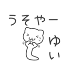 「ゆい」さん専用ぬこむー関西弁スタンプ（個別スタンプ：34）