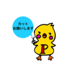 美容師のぴーちゃんとパー子さん（個別スタンプ：1）