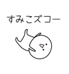 ○●すみこ●○丸い人（個別スタンプ：7）