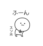 ○●スンホ●○丸い人（個別スタンプ：4）