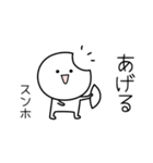 ○●スンホ●○丸い人（個別スタンプ：10）