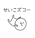 ○●せいこ●○丸い人（個別スタンプ：7）