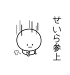 ○●せいら●○丸い人（個別スタンプ：27）