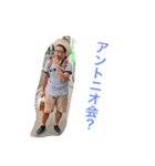 アントニオ！！！（個別スタンプ：3）