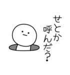 ○●せとか●○丸い人（個別スタンプ：6）