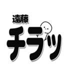 遠藤さんデカ文字シンプル（個別スタンプ：35）