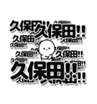 久保田さんデカ文字シンプル（個別スタンプ：37）