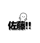 佐藤さんデカ文字シンプル（個別スタンプ：40）