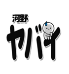 河野さんデカ文字シンプル（個別スタンプ：12）