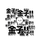 金子さんデカ文字シンプル（個別スタンプ：37）