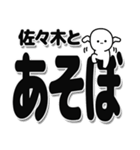 佐々木さんデカ文字シンプル（個別スタンプ：33）