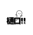 樋口さんデカ文字シンプル（個別スタンプ：40）