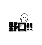 野口さんデカ文字シンプル（個別スタンプ：40）