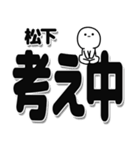 松下さんデカ文字シンプル（個別スタンプ：26）