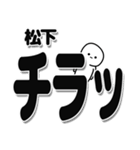 松下さんデカ文字シンプル（個別スタンプ：35）