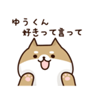 Sticker to send to yu-kun love！（個別スタンプ：23）