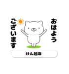 動く「けん」お名前スタンプ特集（個別スタンプ：2）