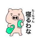 Name pig Ta-chan（個別スタンプ：2）