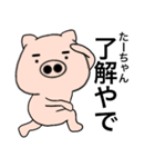 Name pig Ta-chan（個別スタンプ：6）