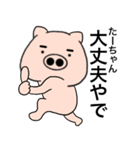 Name pig Ta-chan（個別スタンプ：7）