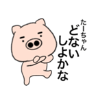 Name pig Ta-chan（個別スタンプ：21）