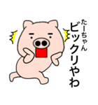 Name pig Ta-chan（個別スタンプ：26）