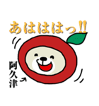 リンゴな阿久津さん（個別スタンプ：22）