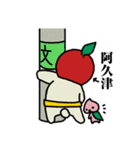 リンゴな阿久津さん（個別スタンプ：32）