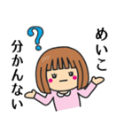 【めいこ】さんが使う女の子（個別スタンプ：24）