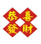 Auspicious words of Chinese New Year（個別スタンプ：2）