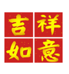 Auspicious words of Chinese New Year（個別スタンプ：12）