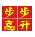Auspicious words of Chinese New Year（個別スタンプ：14）
